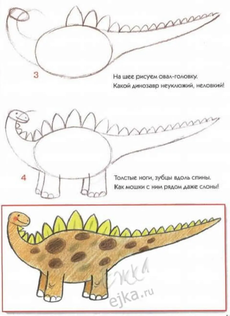 Динозавр 1 класс рисунок