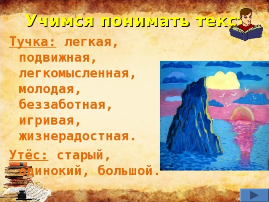 Утес стихотворение лермонтова презентация. Михаил Юрьевич Лермонтов Утес. Стихотворение Лермонтова Утес.