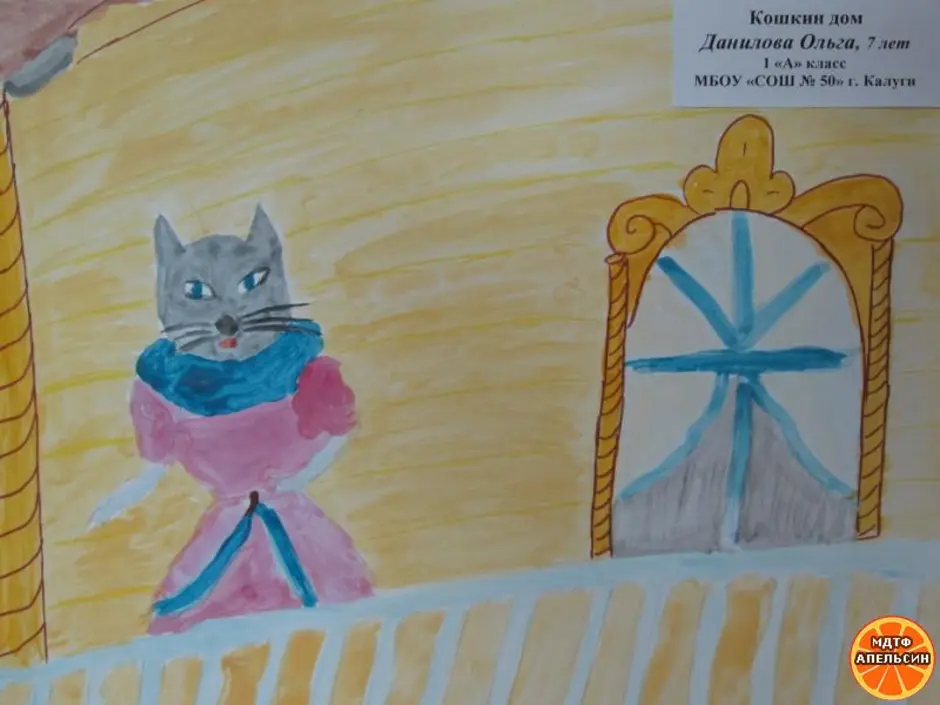 Кошкин дом 3 класс. Рисование «Кошкин дом» (Парамонова.с.344). Кошкин дом рисунок. Кошкин дом рисунок для детей. Рисование Кошкин дом.