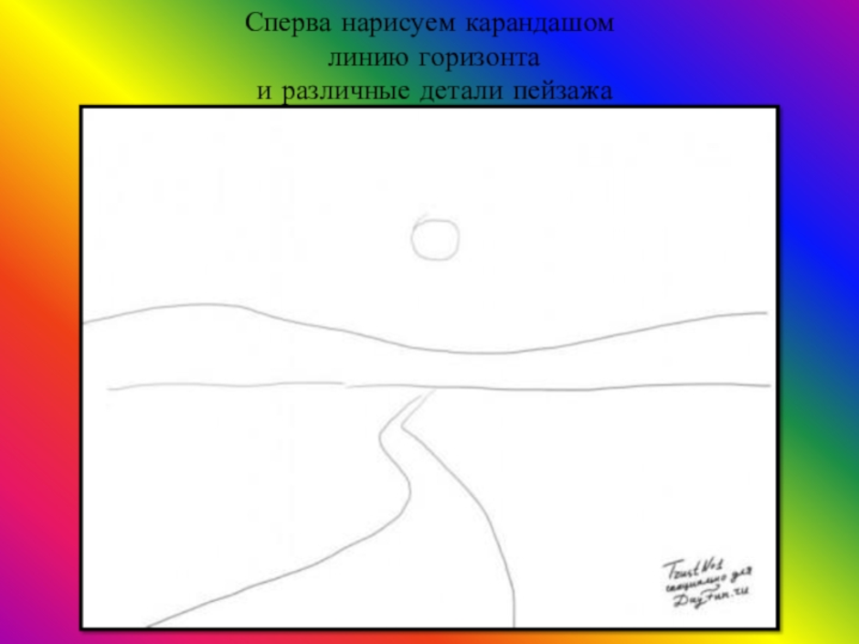 Нарисовать горизонт 2 класс окружающий мир