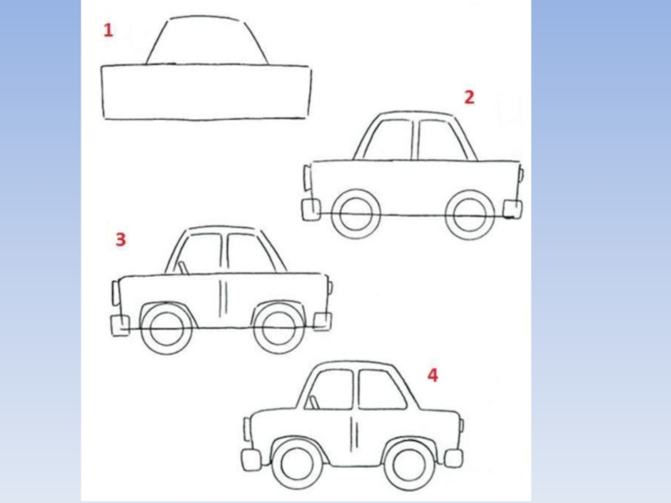 Как нарисовать машинку