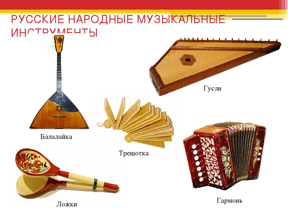 Русско народный музыкальный инструмент нарисовать