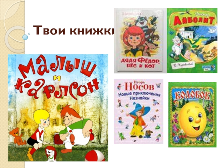 Твои книжки изо 3 класс конспект урока