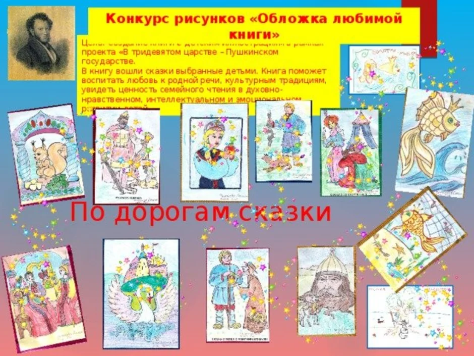 Обложка любимой книги рисунок 2 класс