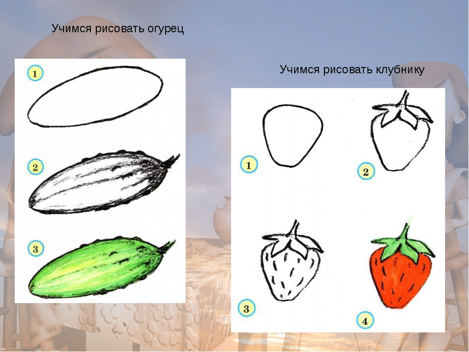 Нарисовать огурец карандашом