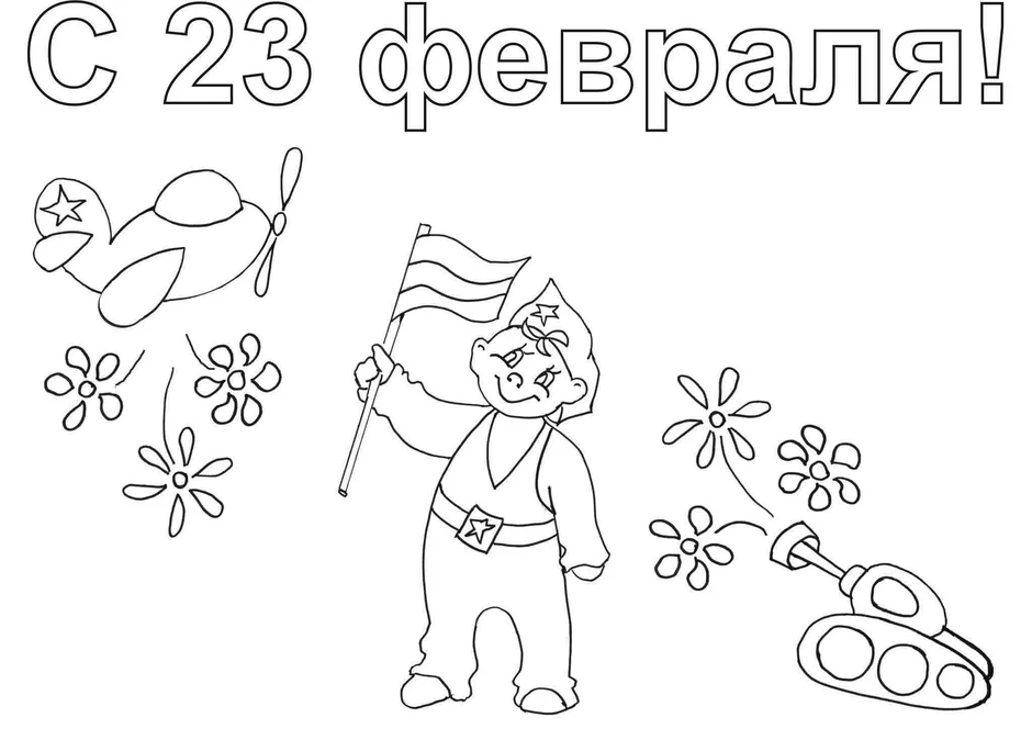 Открытки и Подарки на 23 февраля