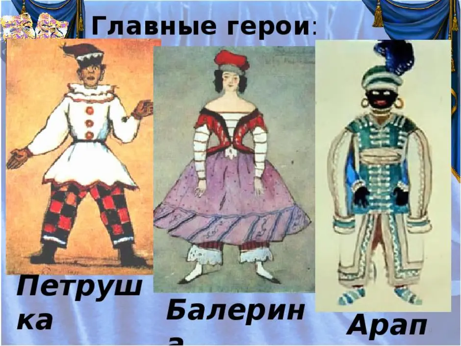 Рисунок петрушки 4 класс по музыке