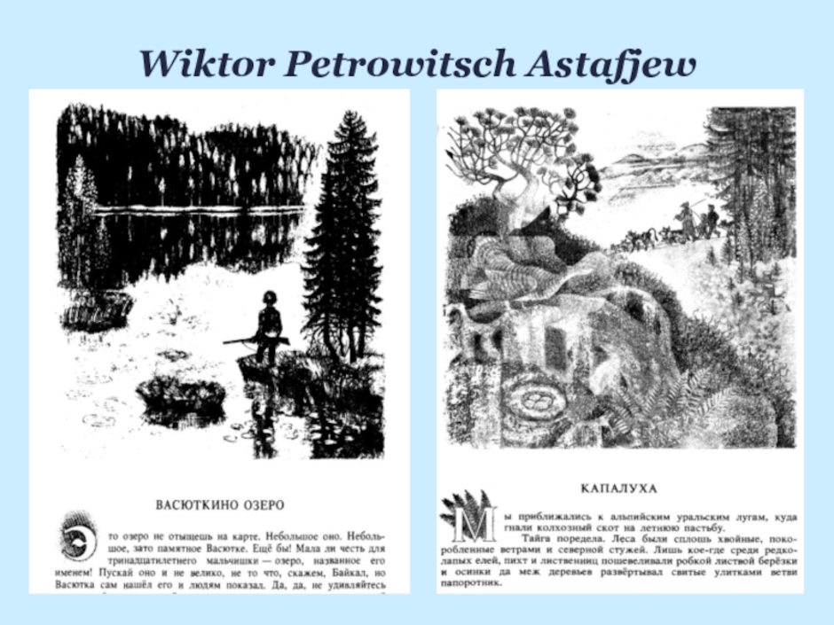 Рисунок к рассказу васюткино озеро 5 класс