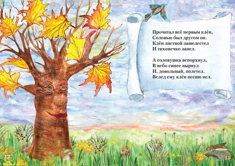 Стих листья дерева. Иллюстрации к стихам. Рисунки к стихам о природе. Рисунок к стихотворению. Стихи с рисунками.