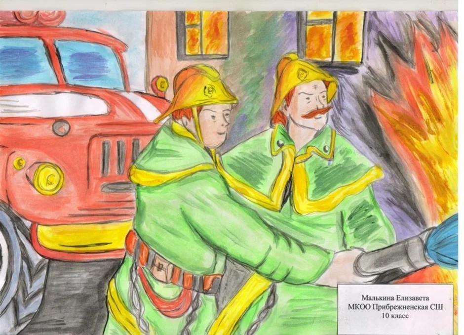 Пожарной охраны занятие. Рисунок МЧС. Пожарный рисунок. Пожарная тематика. Рисунок на пожарную тему.