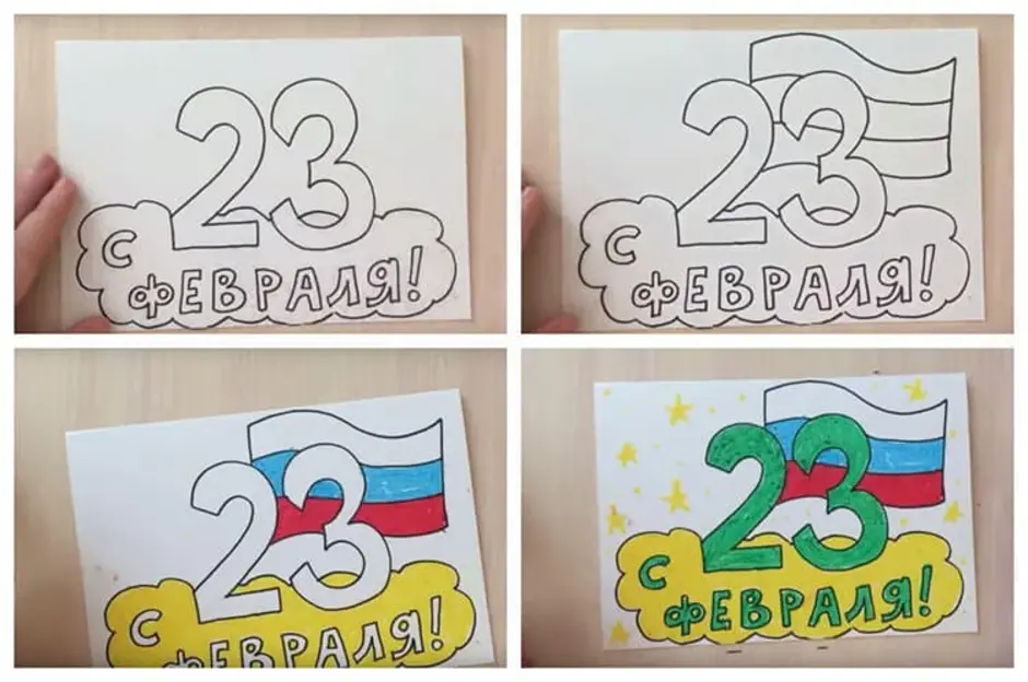 Что нарисовать на 23 февраля