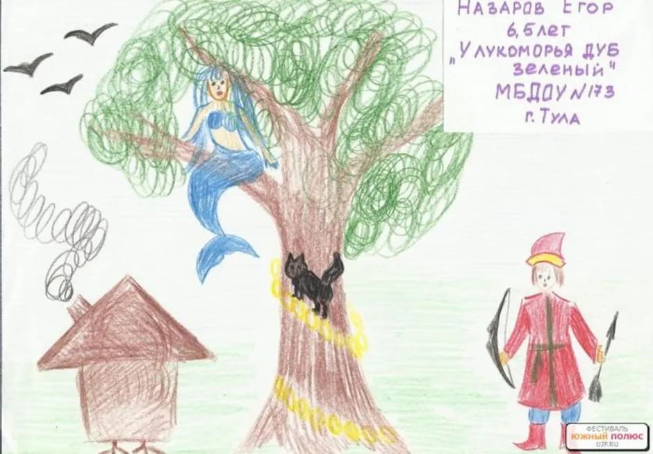 Литературный рисунок 5 класс. Лукоморье рисунок. У Лукоморья дуб зеленый рисунок. Рисунок на тему у Лукоморья дуб зеленый.