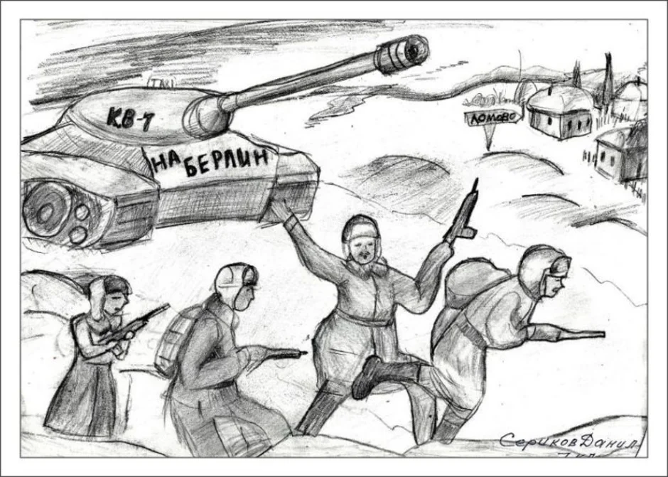 Как нарисовать 1941 1945