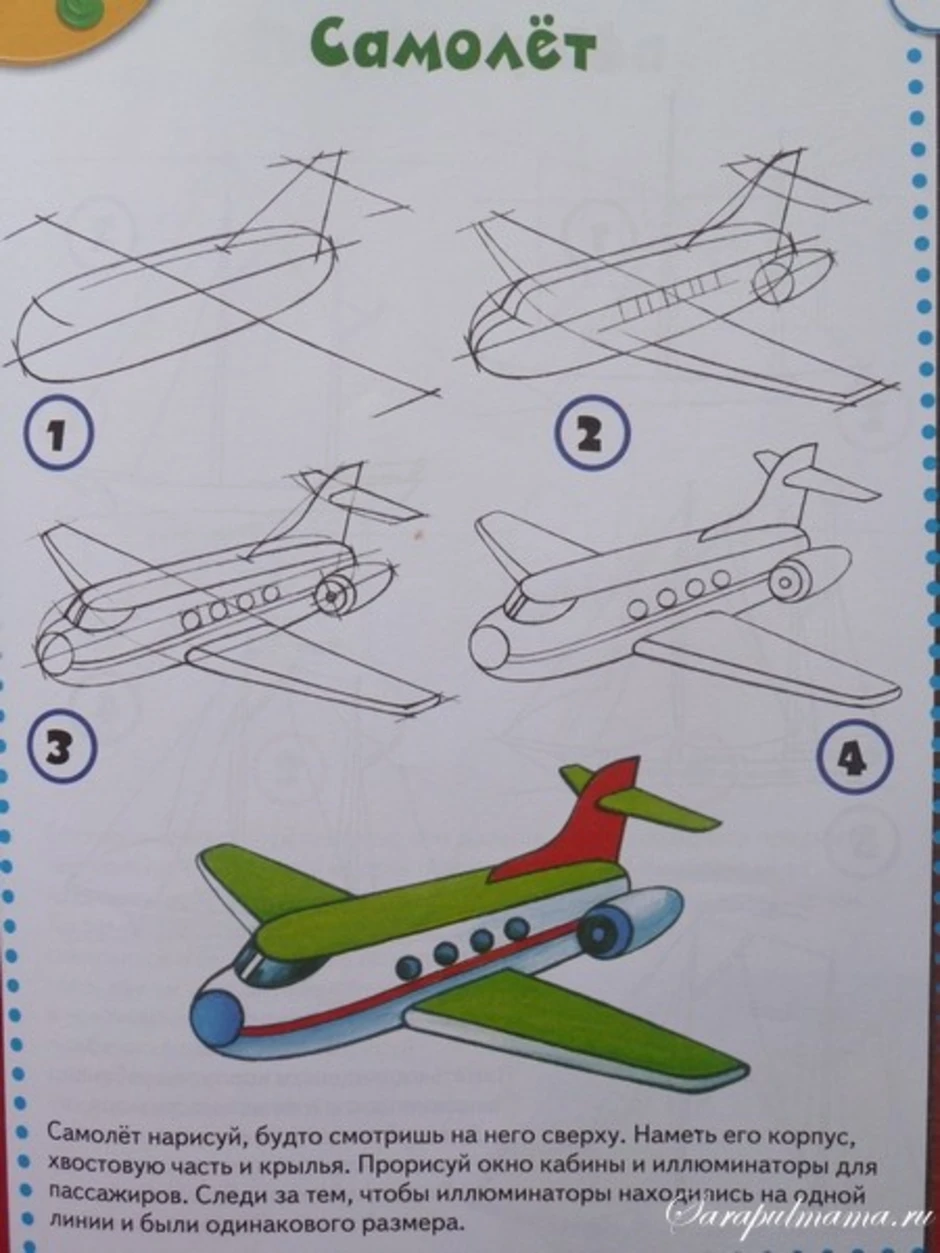 Нарисовать самолет поэтапно 1 класс окружающий мир