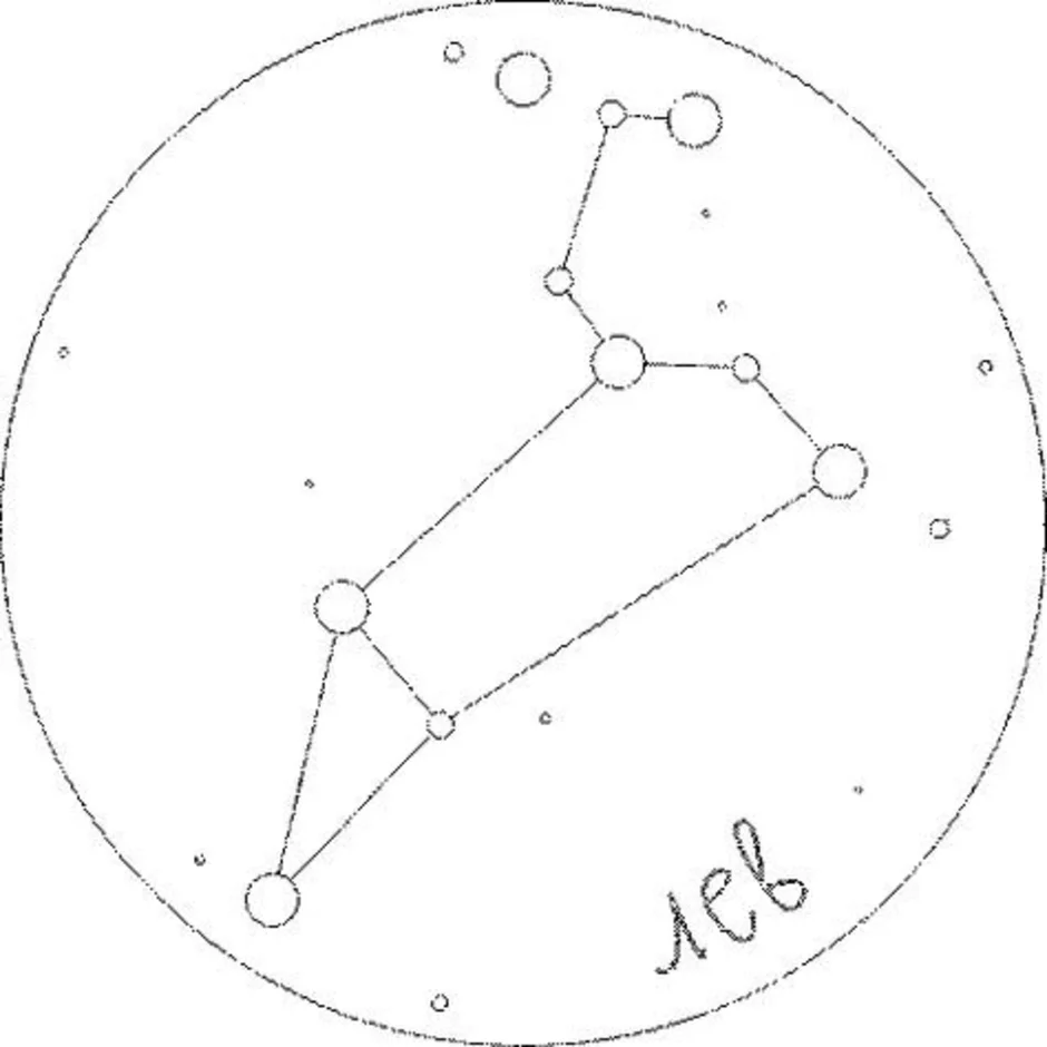 Созвездие льва рисунок по точкам окружающий мир 1 класс