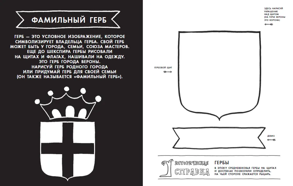 Нарисовать фамильный герб английский язык 3 класс