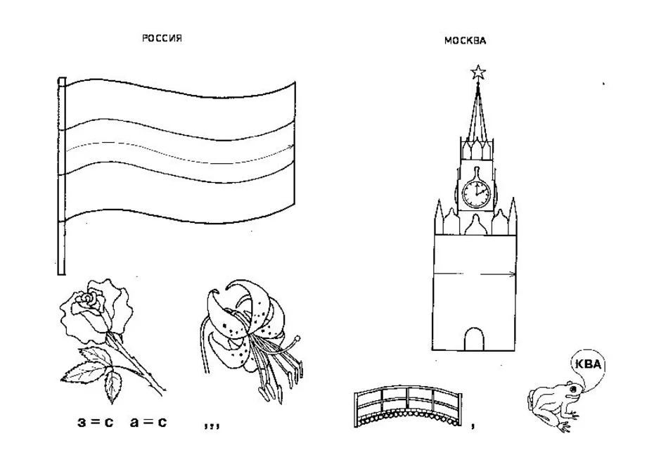 Флаг россии рисунок распечатать