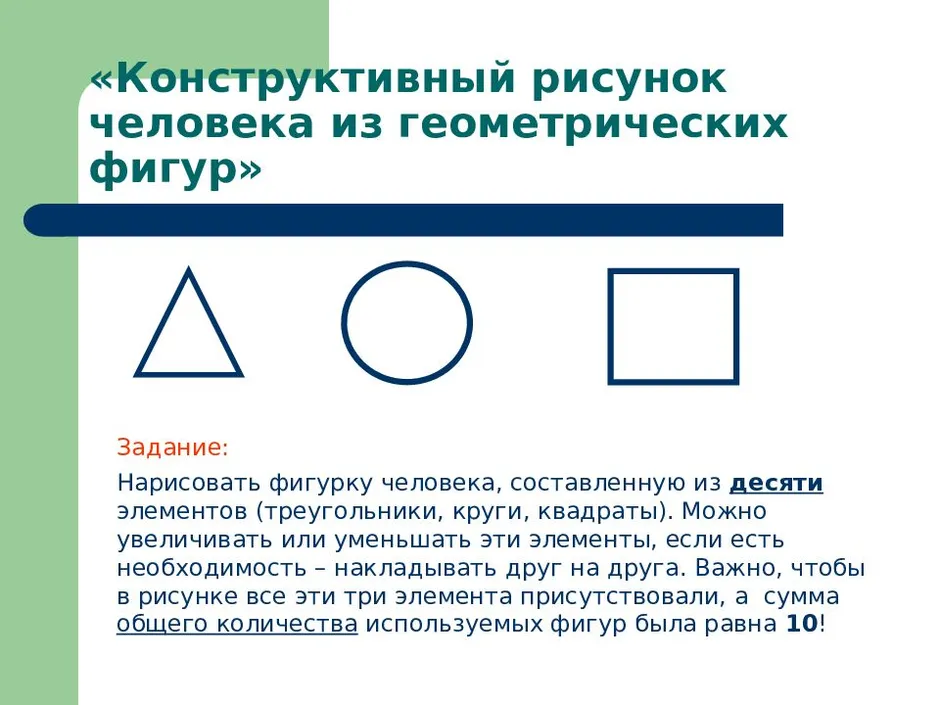 Тест рисунок человека из геометрических фигур