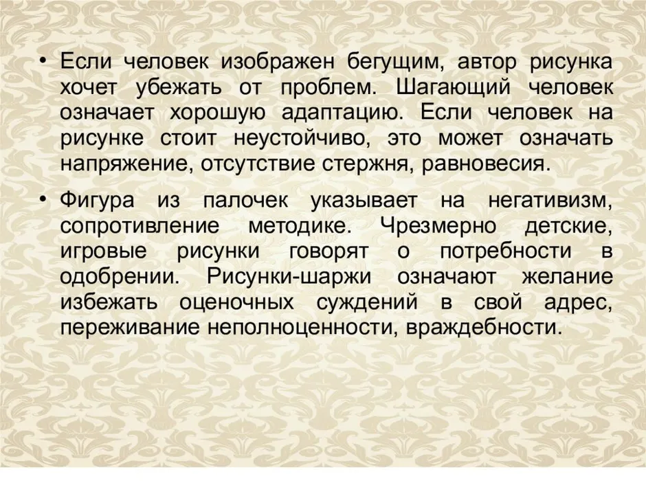 Нарисовать человека под дождем психологический тест расшифровка результатов