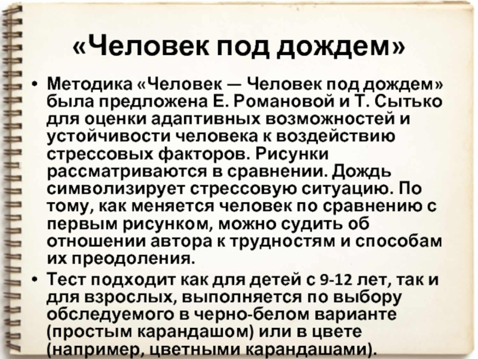 Нарисовать человека под дождем психологический тест расшифровка результатов