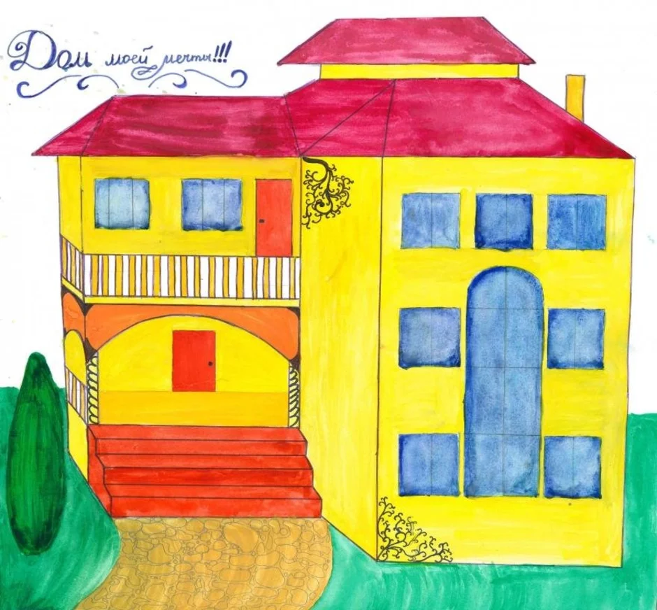Рисунок дом мечты 7 класс изо. Рисование на тему дом. Дом детский рисунок. Детские рисунки домов. Домик детский рисунок.