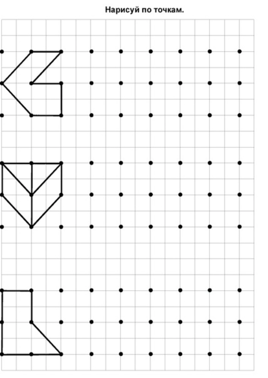 Математика 6 класс рисуем по точкам