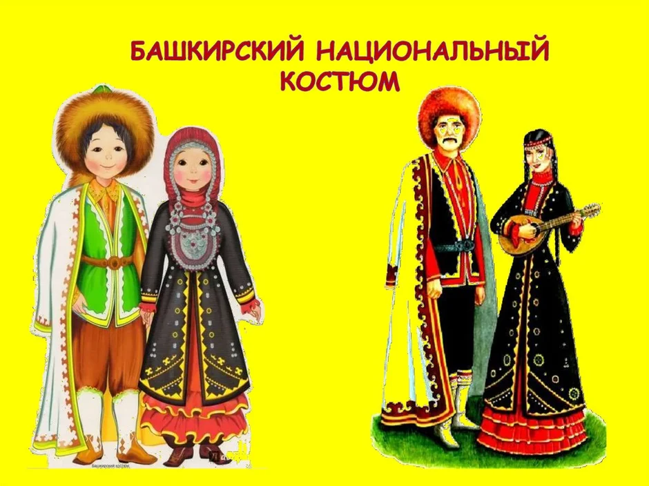 Башкирские костюмы рисовать