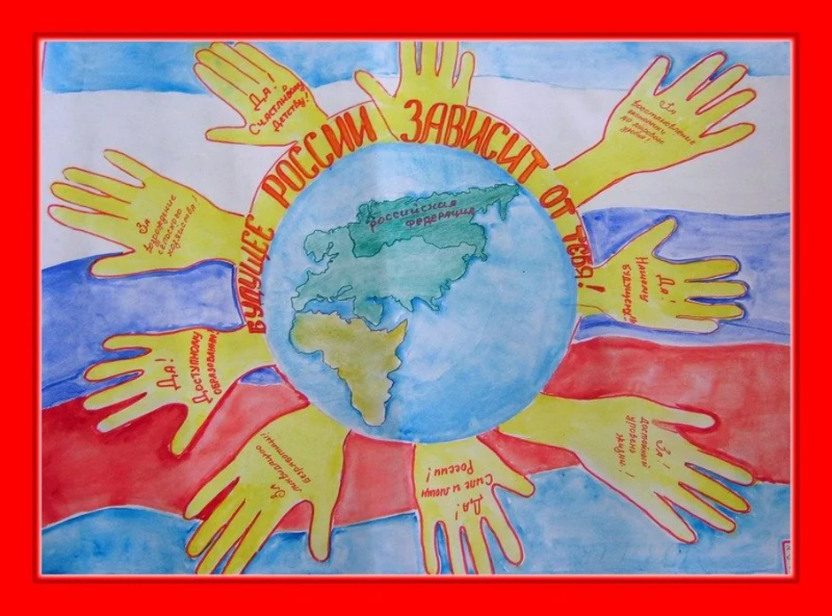 Какими я вижу выборы. Рисунок на тему мы будущее России. Будущее в наших руках плакат. Рисунок на тему будущее это мы. Рисунок на тему Россия.