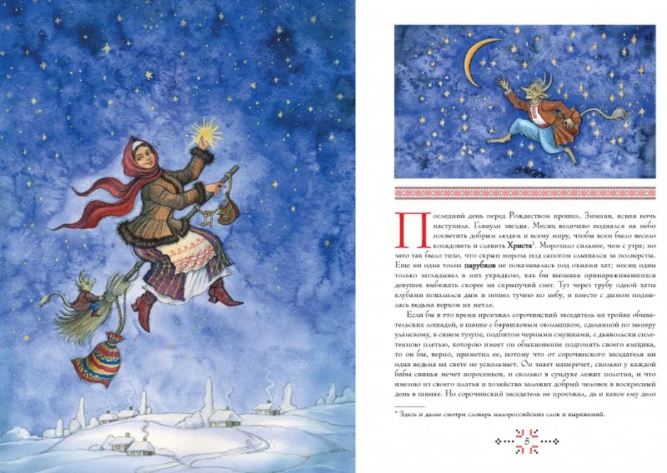 Гоголь ночь перед рождеством черт. Иллюстрация к сказке ночь перед Рождеством Гоголь. Иллюстрации к книге Гоголя ночь перед Рождеством. Ночь перед Рождеством Гоголь книга.