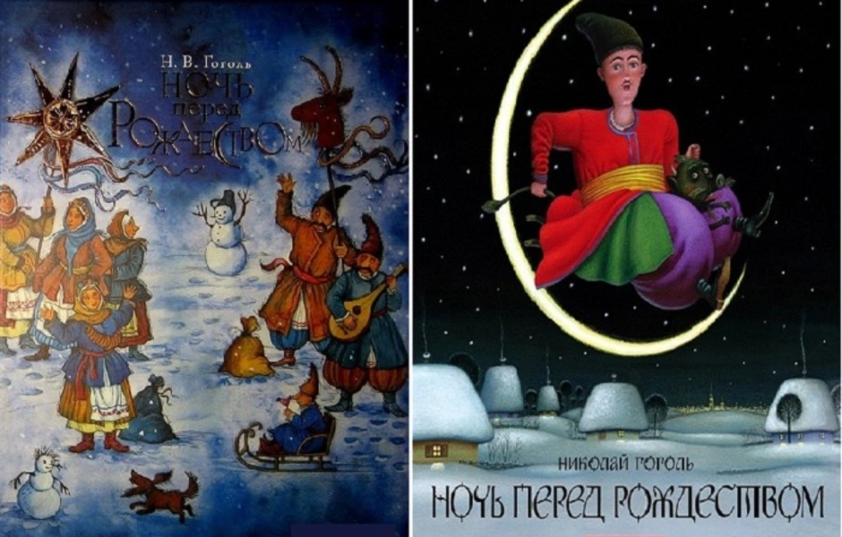 Ночь перед рождеством альбом. Гоголь ночь перед Рождеством иллюстрации. Иллюстрация к повести Гоголя ночь перед Рождеством. Гоголь близ Диканьки ночь перед Рождеством. Гоголь ночь перед Рождеством колядки.