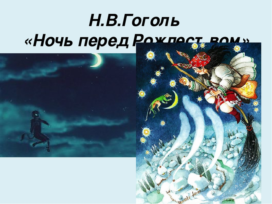 Ночь перед рождеством рисунок