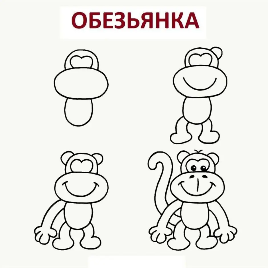 Рисунок обезьянки легкий