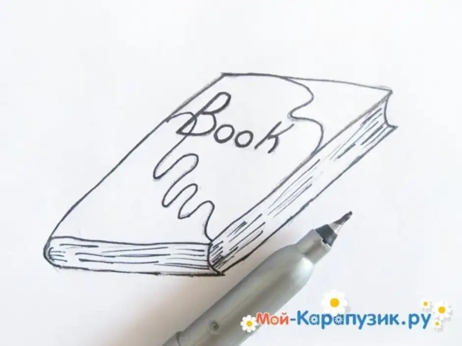 Нарисовать обложку карандашом. Обложка книги рисовать легко. Рисовать обложку книги карандашом. Нарисовать обложку книги карандашом. Обложка книги карандашом легко.