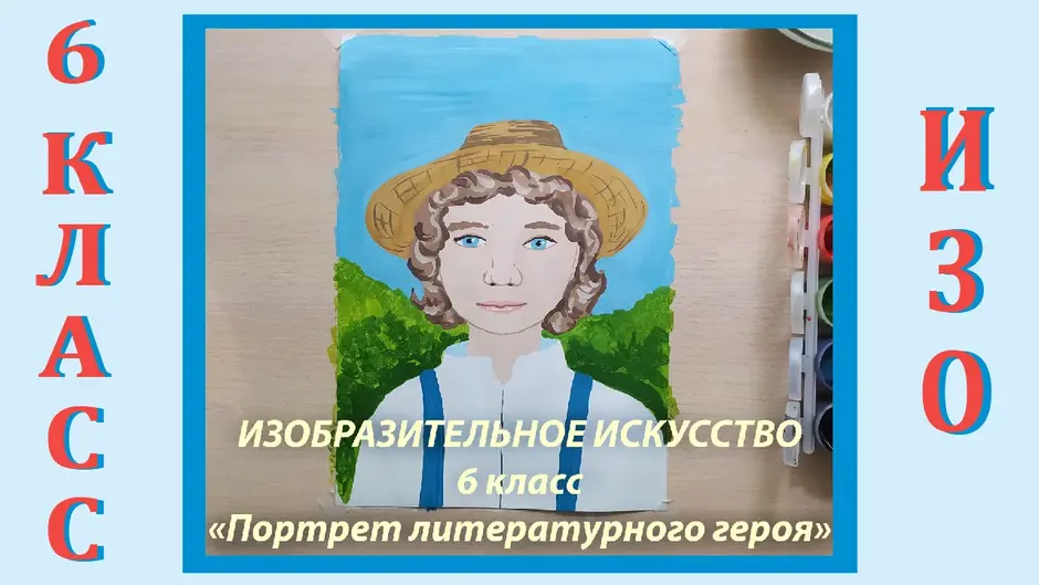 Рисунок литературного героя человека