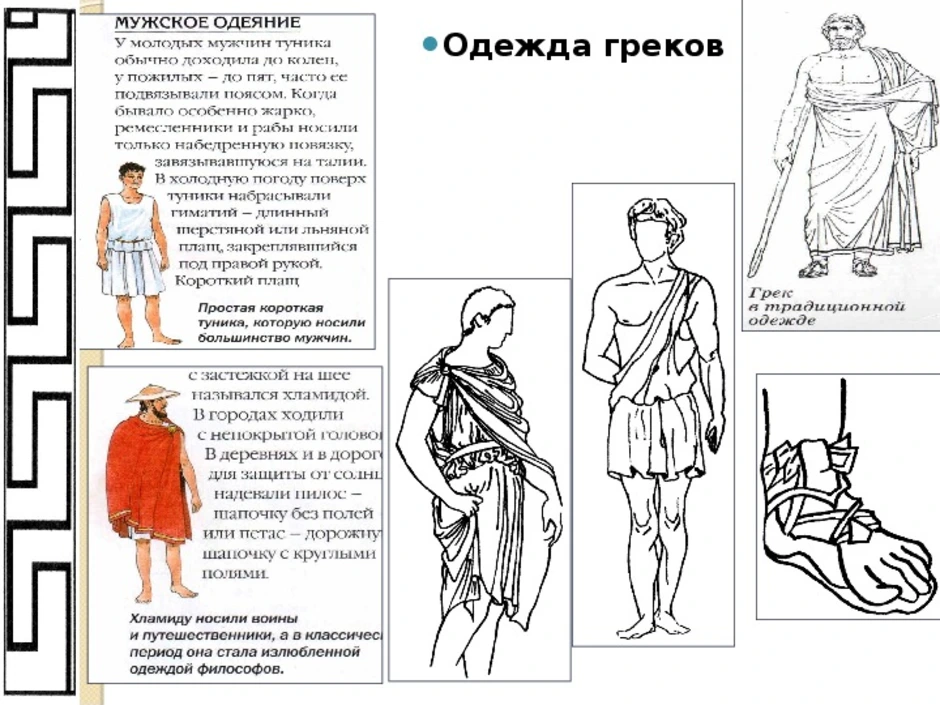 Одежда древней греции рисунок