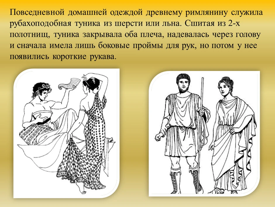 Римляне в повседневной жизни презентация 5 класс уколова