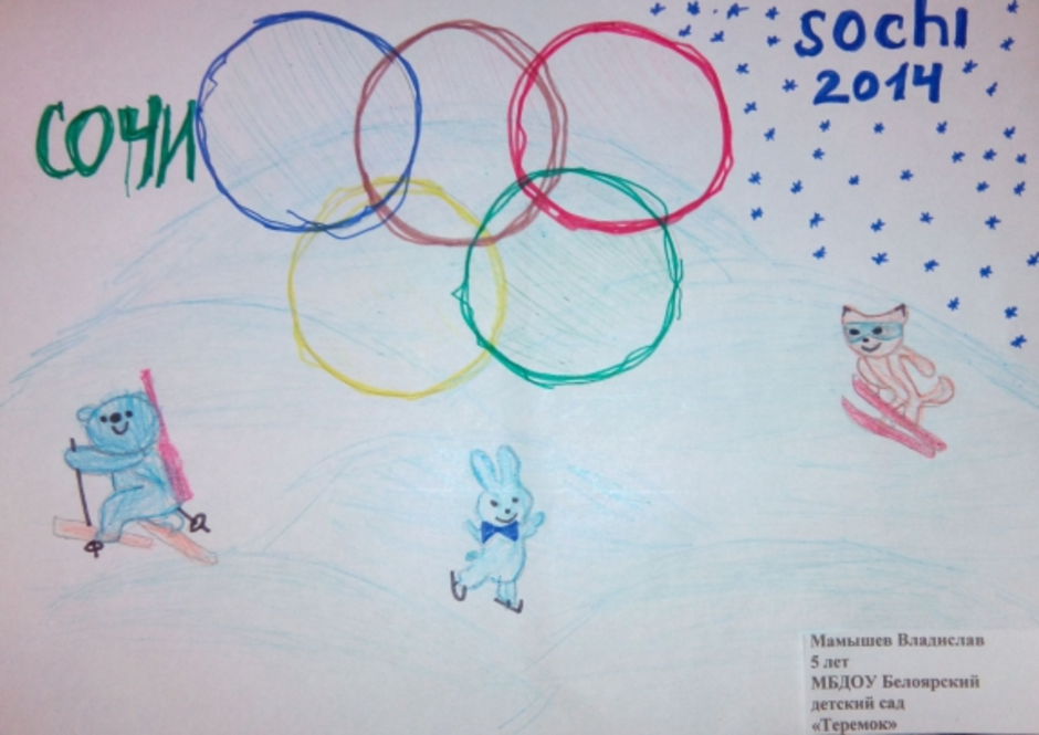 Олимпийские игры рисунок легко. Рисунок на тему Олимпийские игры. Олимпийские игры в Сочи рисунок.