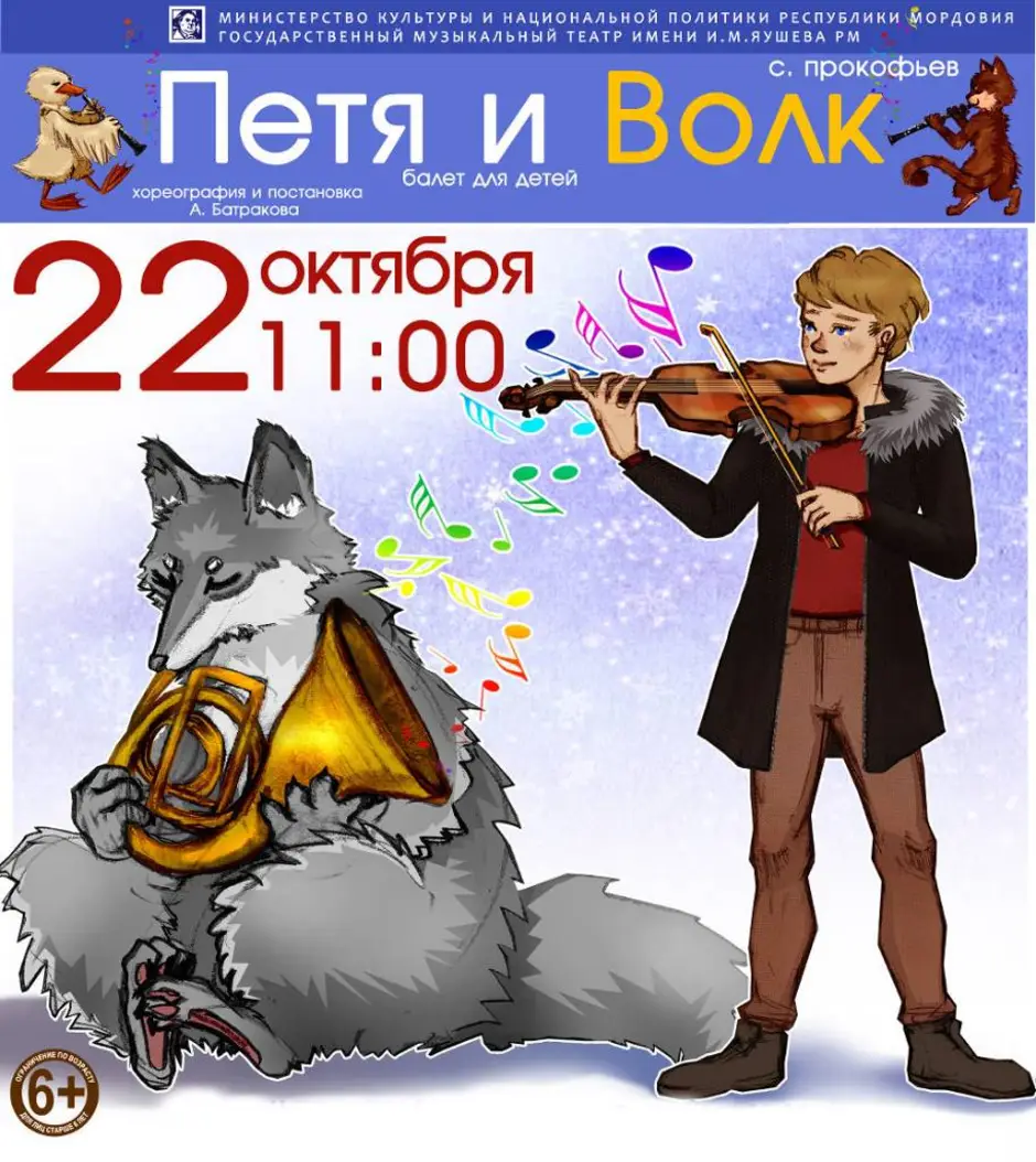 Волк симфоническая. Иллюстрация к симфонической сказке Петя и волк. Иллюстрация к сказке Прокофьева Петя и волк. Петя м волк симфоническая сказка. Петя и волк муз произведение.