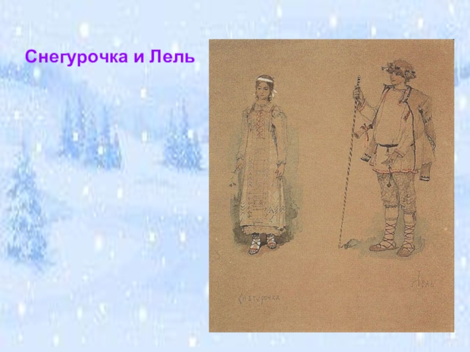 Рисунок по опере снегурочка