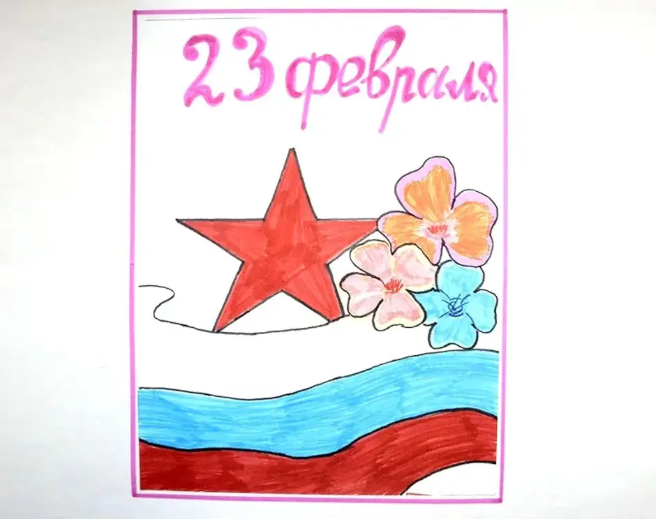 День защитника отечества звезда рисунок