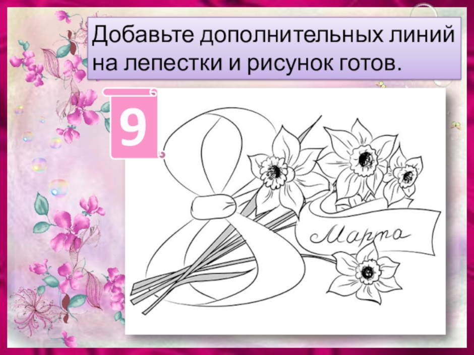 Презентация изо 3 класс поэтапное рисование. Уроки рисования открыток. Открытка по изо. Рисование поздравительной открытки 3 класс. Урок изо 8 марта.