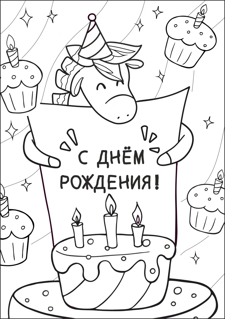 С днем рождения рисунок детский - фото и картинки prachka-mira.ru