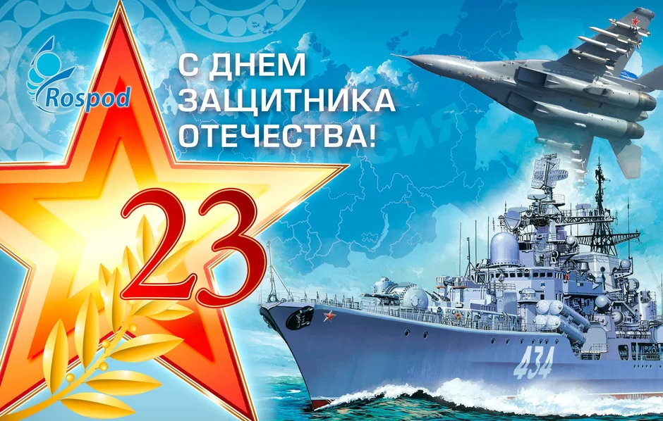 23 февраля