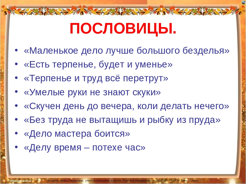 2 класс пословицы о труде презентация