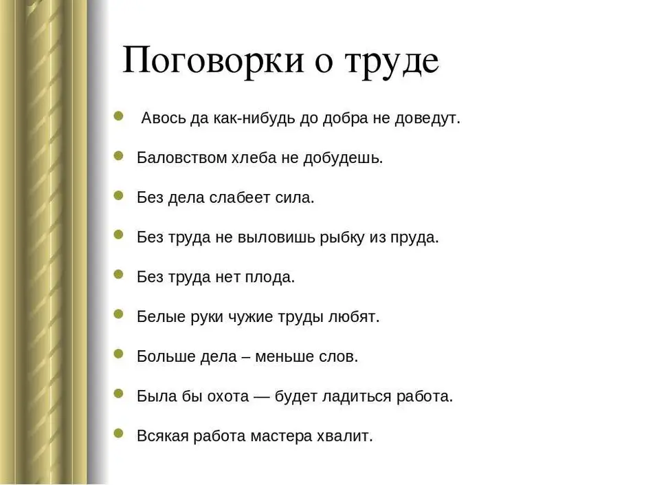 Пословицы о труде в картинках для дошкольников