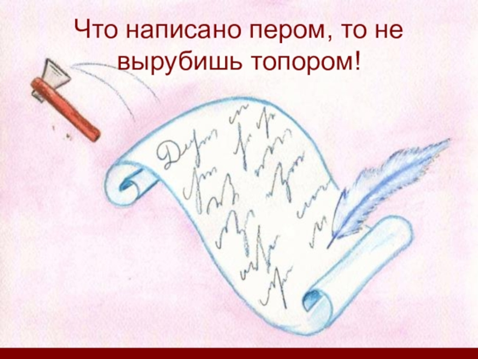 Рисунки и поговорки пословицы