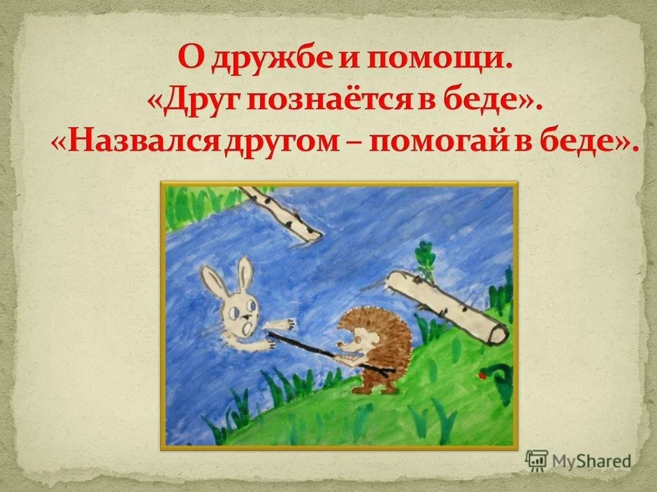 Рисунок с пословицей