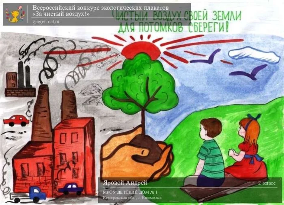 Нарисовать плакат окружающая среда и здоровье человека. Рисунок на тему экология. Плакат на экологическую тему. Рисунок на тему защита воздуха. Рисунок на тему чистый воздух.