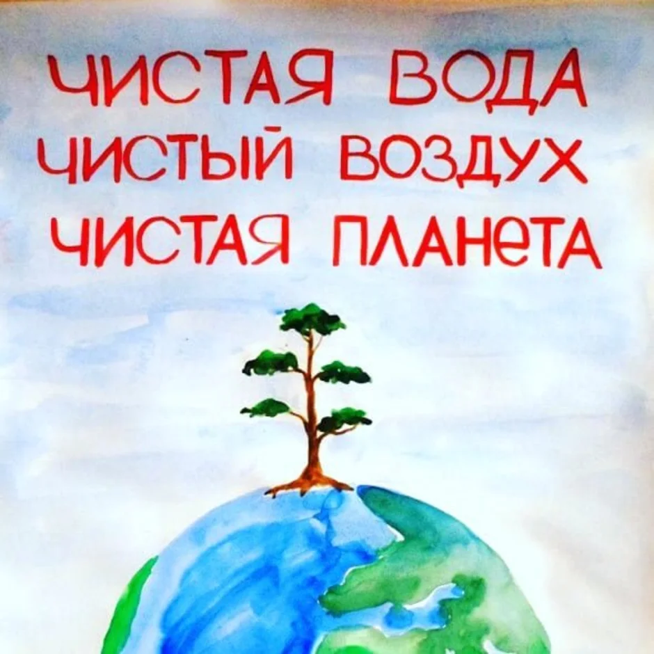 Слоган защита. Плакат на тему экология. Защита экологии плакат. Экологическая листовка. Слоган в защиту природы.