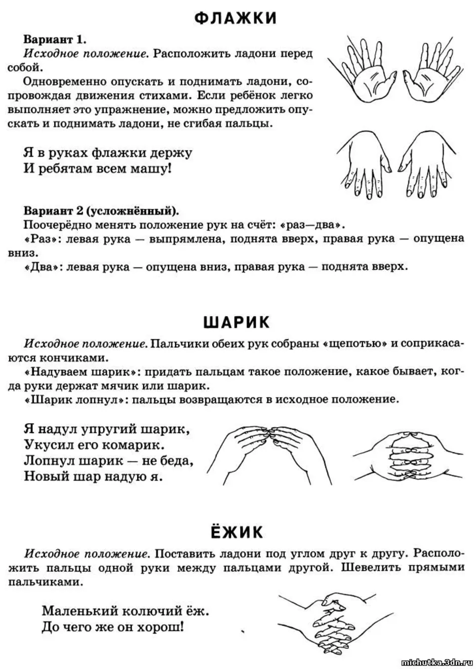 Гимнастика для пальчиков для развития речи